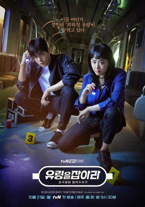 catch the ghost|catch the ghost korean drama.